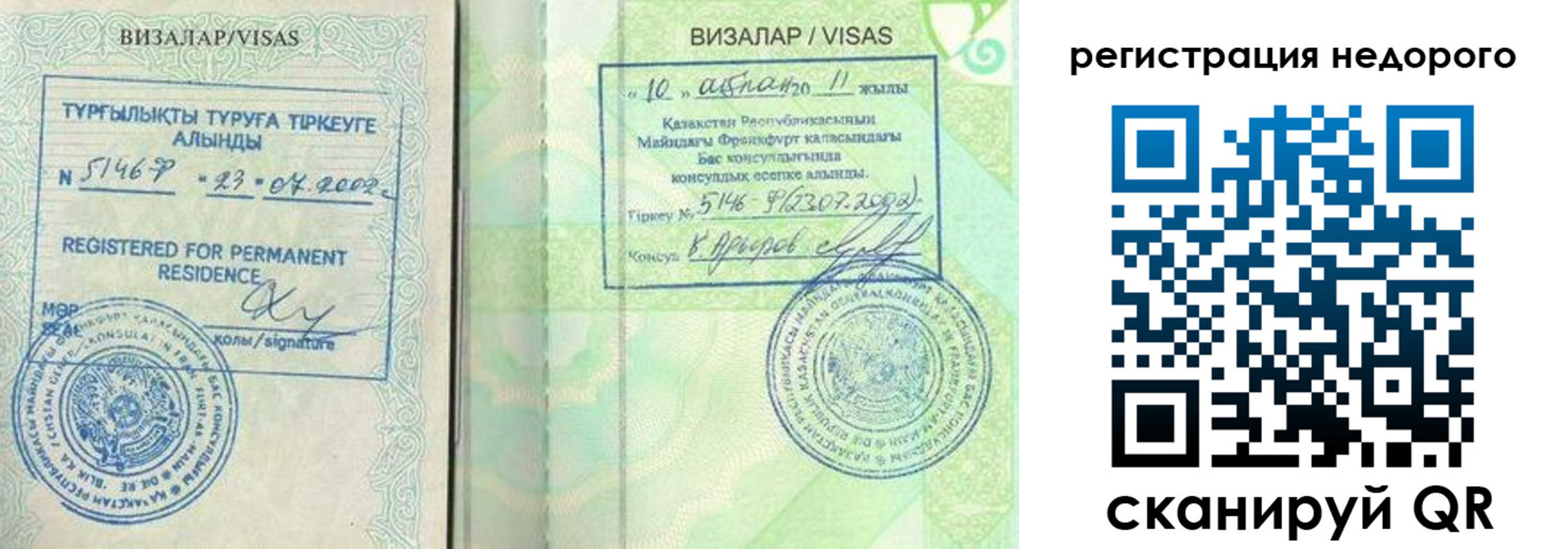 временная регистрация недорого в Кабардино-Балкарии