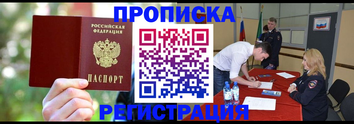 прописка регистрация в Кабардино-Балкарии